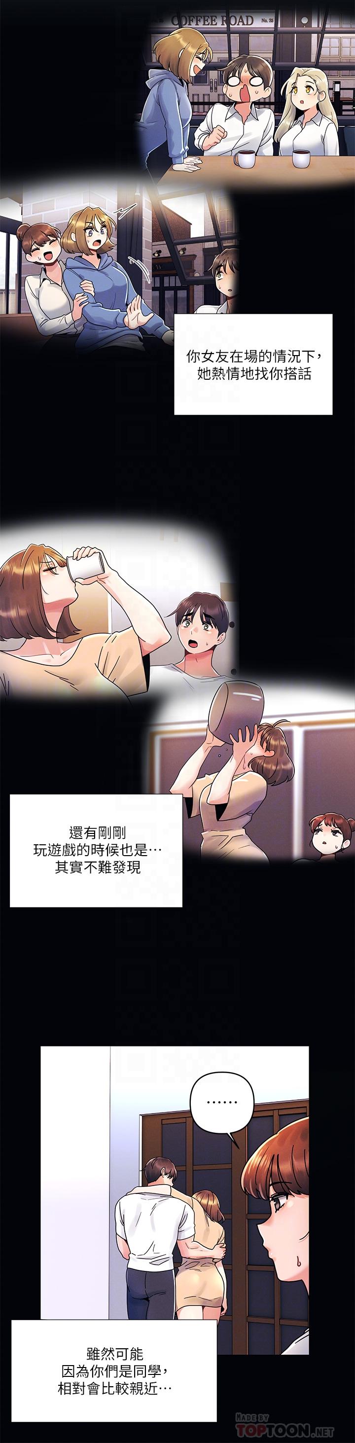 今晚是第一次 第20話-我比以前更喜歡你了 第14页