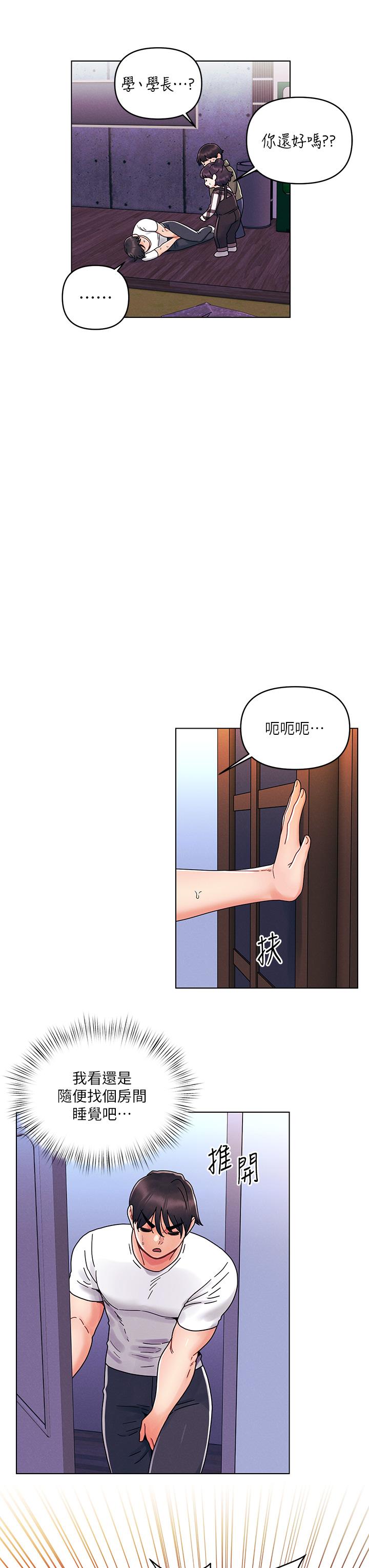 今晚是第一次 第20話-我比以前更喜歡你了 第22页