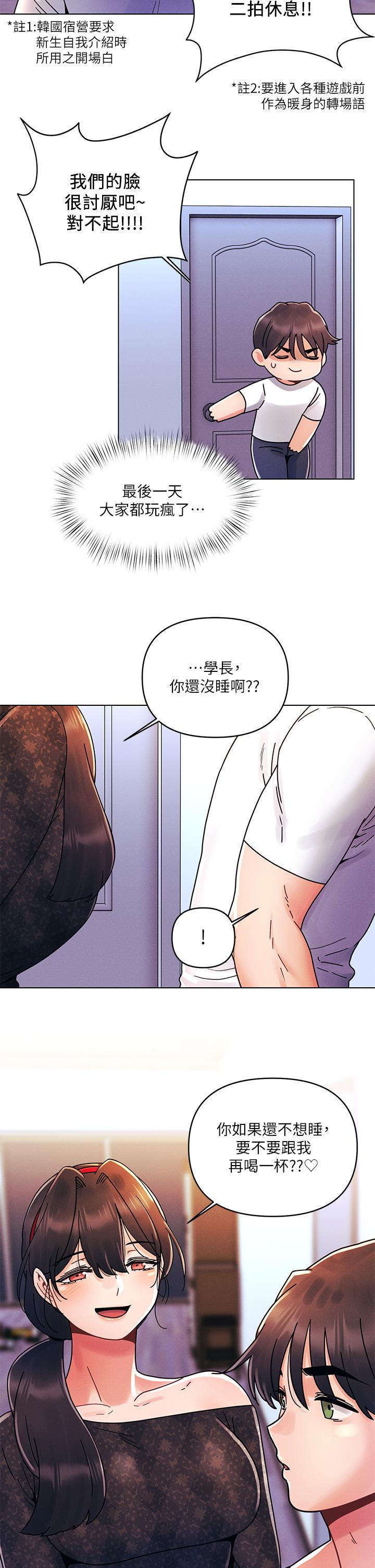 今晚是第一次 第20話-我比以前更喜歡你了 第25页