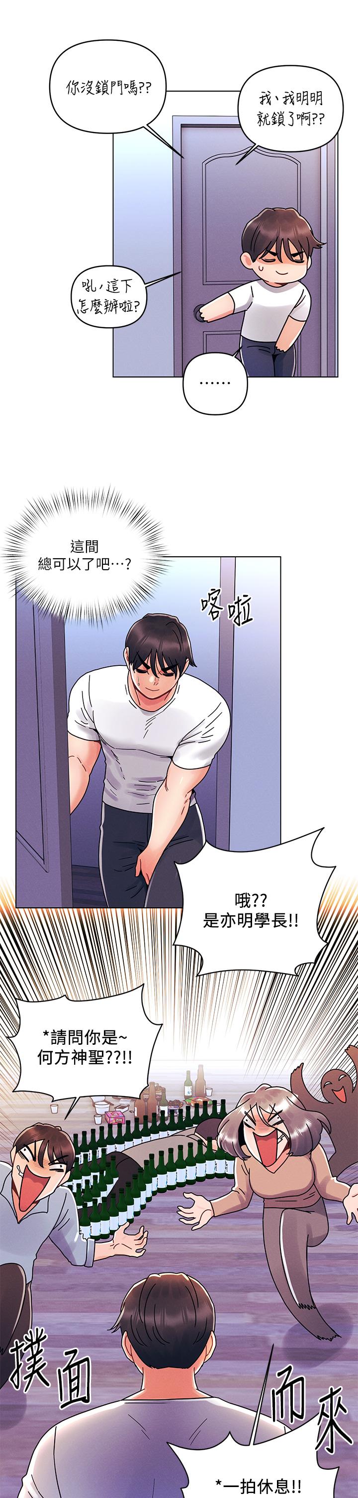 今晚是第一次 第20話-我比以前更喜歡你了 第24页