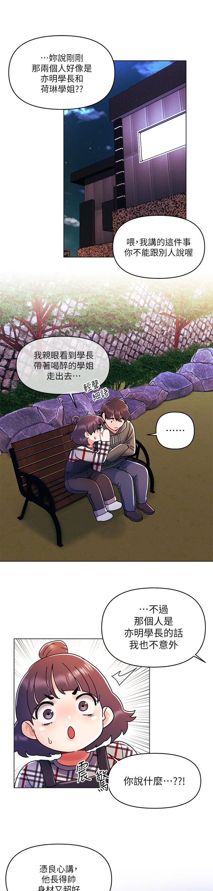 今晚是第一次 第20話-我比以前更喜歡你了 第3页
