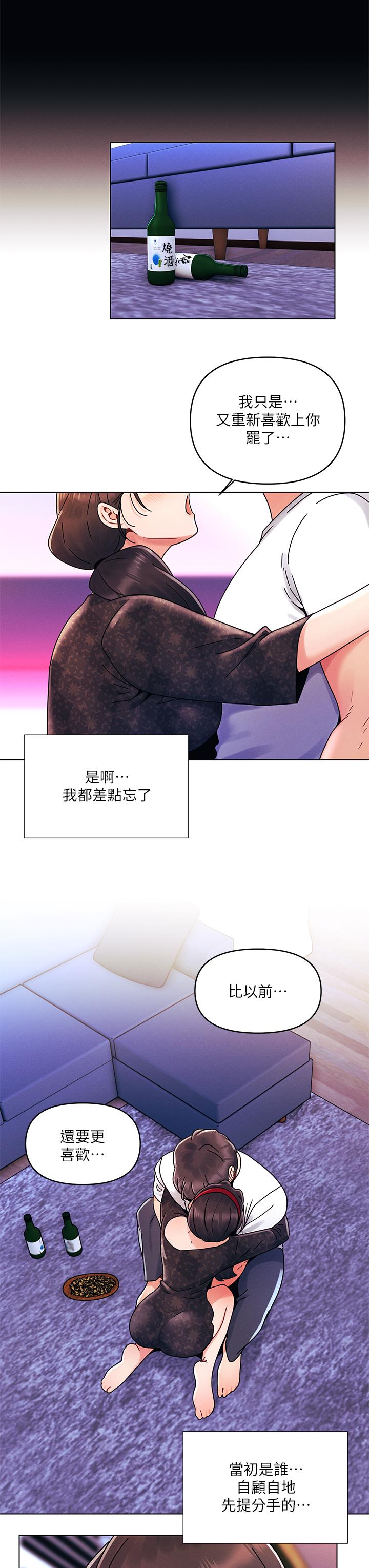 今晚是第一次 第21話-男友大大，你明天有空嗎 第3页