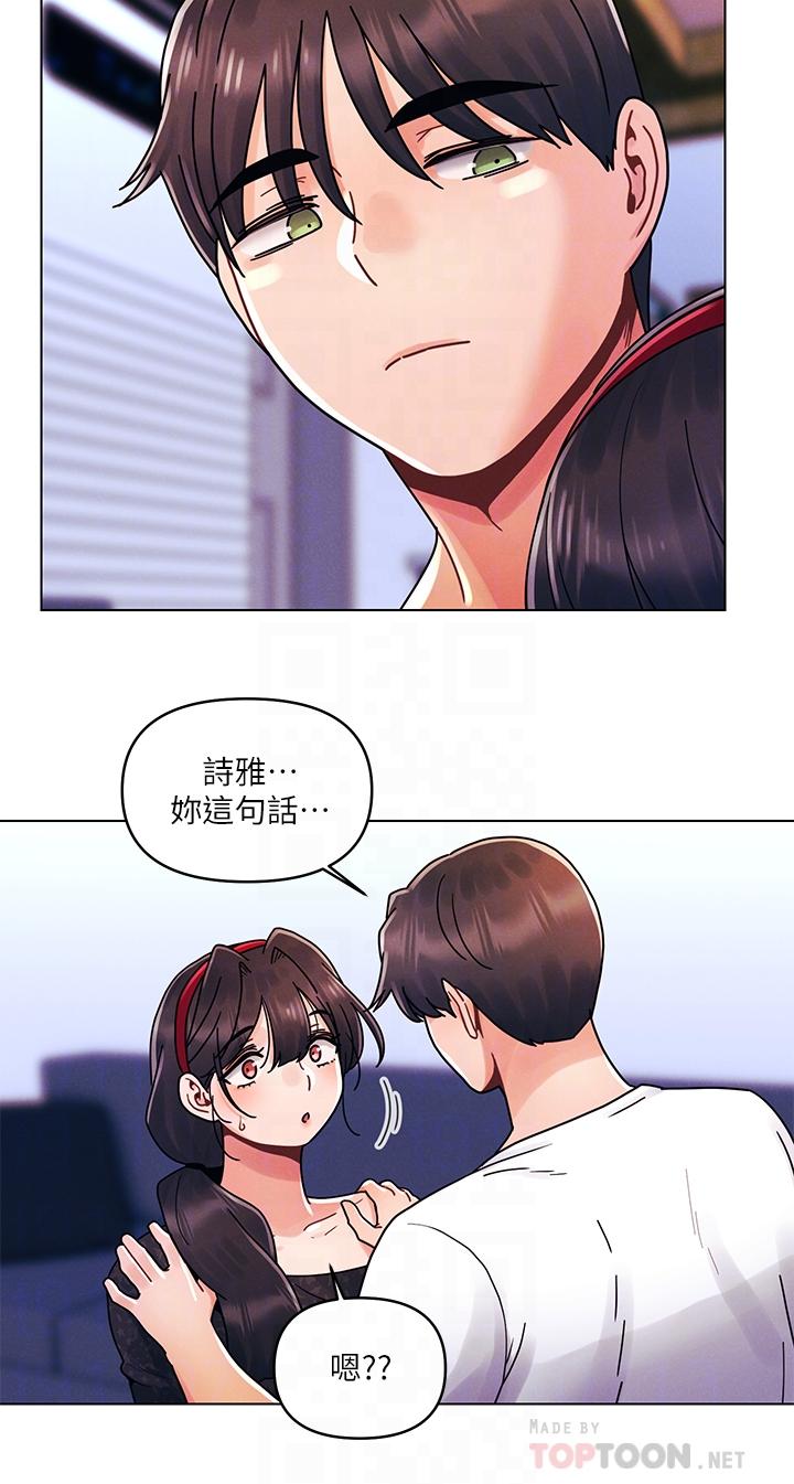 今晚是第一次 第21話-男友大大，你明天有空嗎 第4页