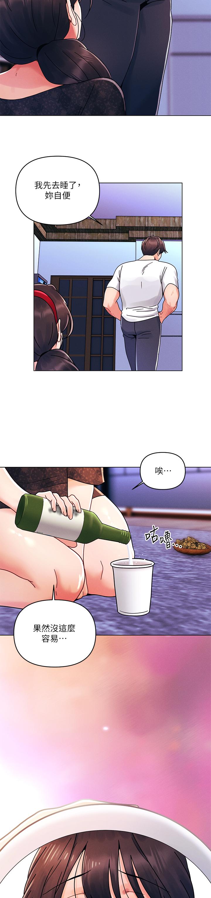 今晚是第一次 第21話-男友大大，你明天有空嗎 第7页