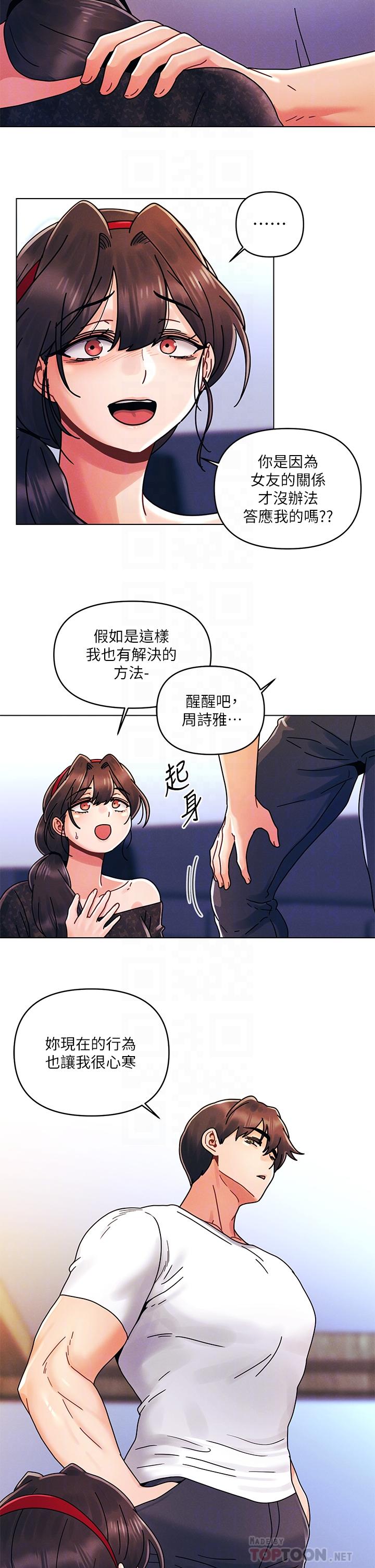 今晚是第一次 第21話-男友大大，你明天有空嗎 第6页