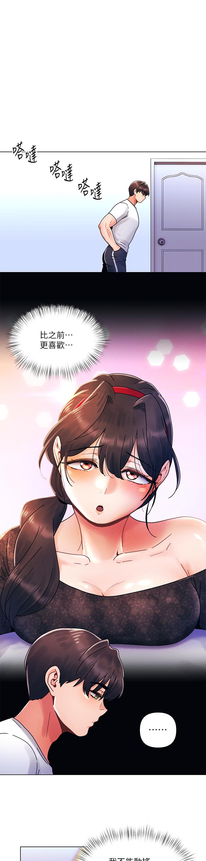 今晚是第一次 第21話-男友大大，你明天有空嗎 第9页