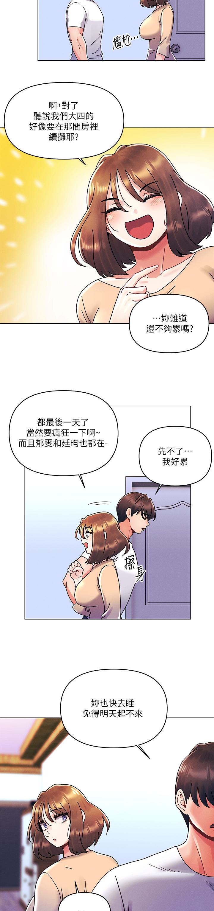 今晚是第一次 第21話-男友大大，你明天有空嗎 第11页
