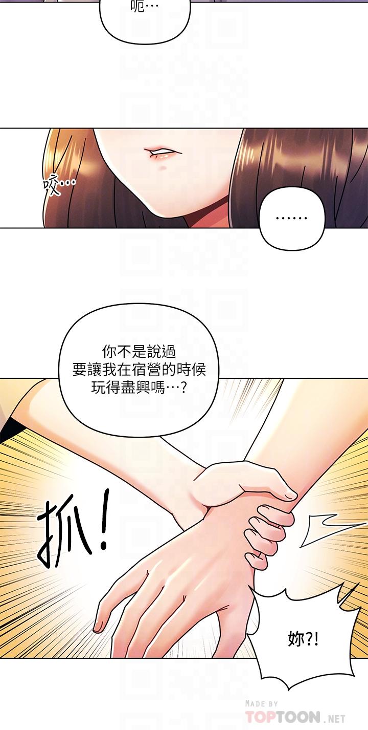 今晚是第一次 第21話-男友大大，你明天有空嗎 第12页