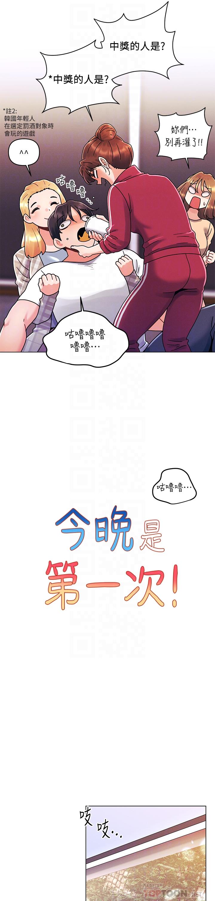 今晚是第一次 第21話-男友大大，你明天有空嗎 第14页