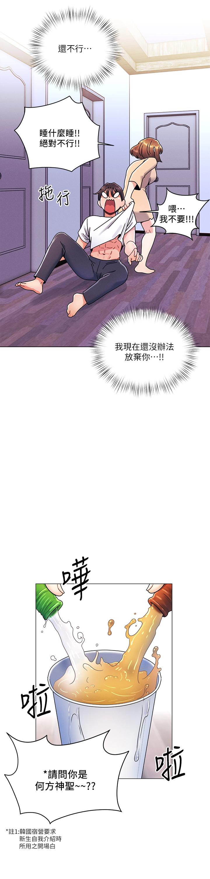 今晚是第一次 第21話-男友大大，你明天有空嗎 第13页