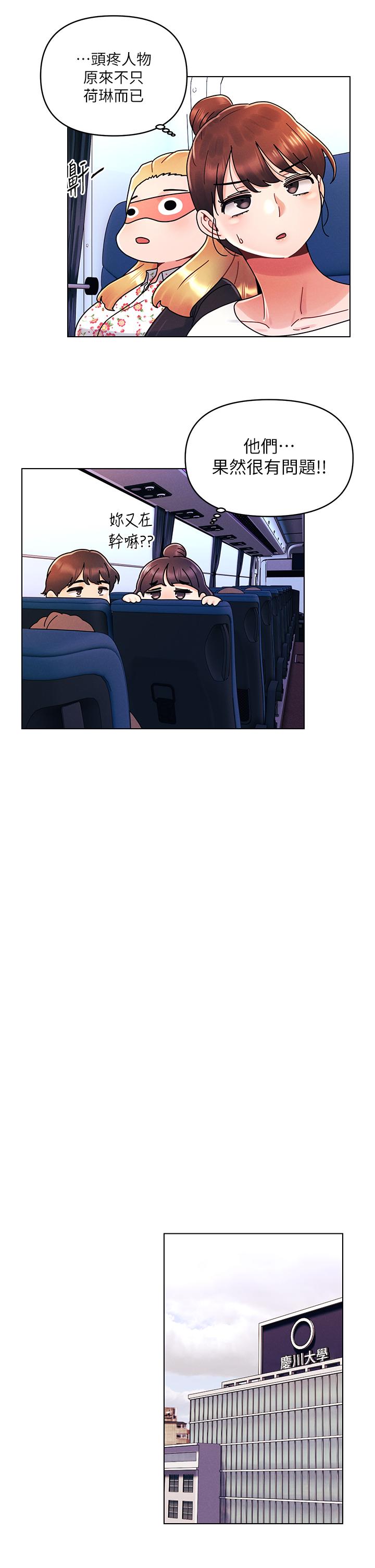 今晚是第一次 第21話-男友大大，你明天有空嗎 第22页
