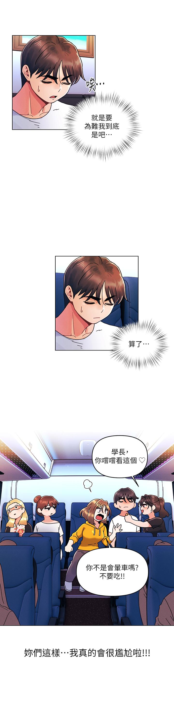 今晚是第一次 第21話-男友大大，你明天有空嗎 第21页