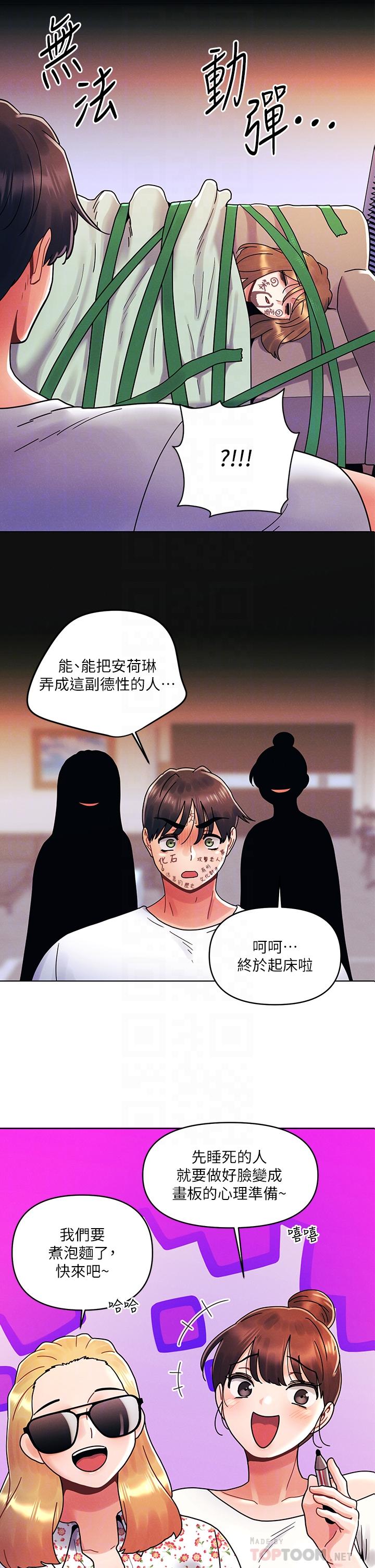 今晚是第一次 第21話-男友大大，你明天有空嗎 第18页