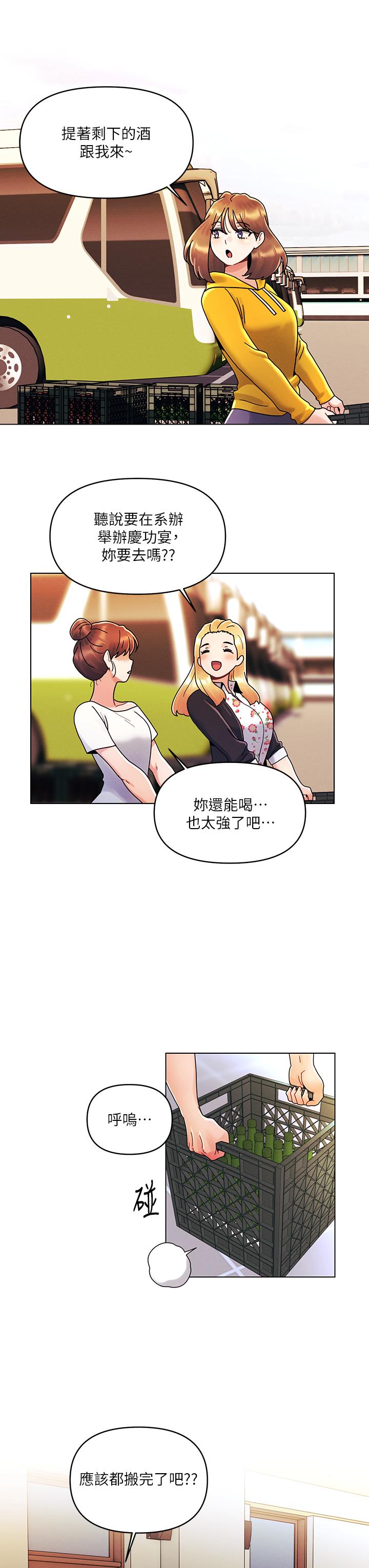 今晚是第一次 第21話-男友大大，你明天有空嗎 第23页