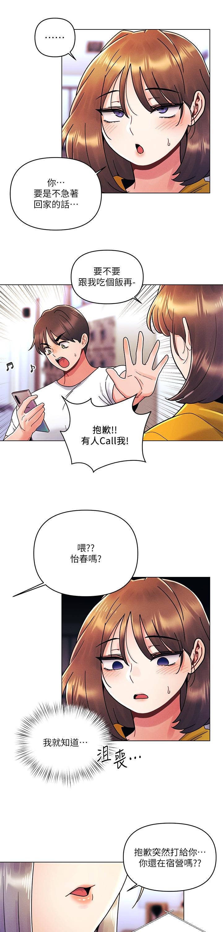 今晚是第一次 第21話-男友大大，你明天有空嗎 第25页