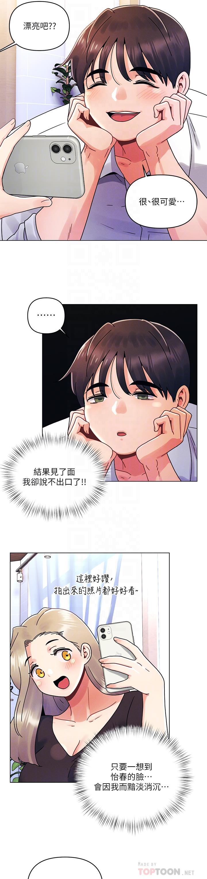 今晚是第一次 第22話-扛不住女友的積極攻勢 第8页