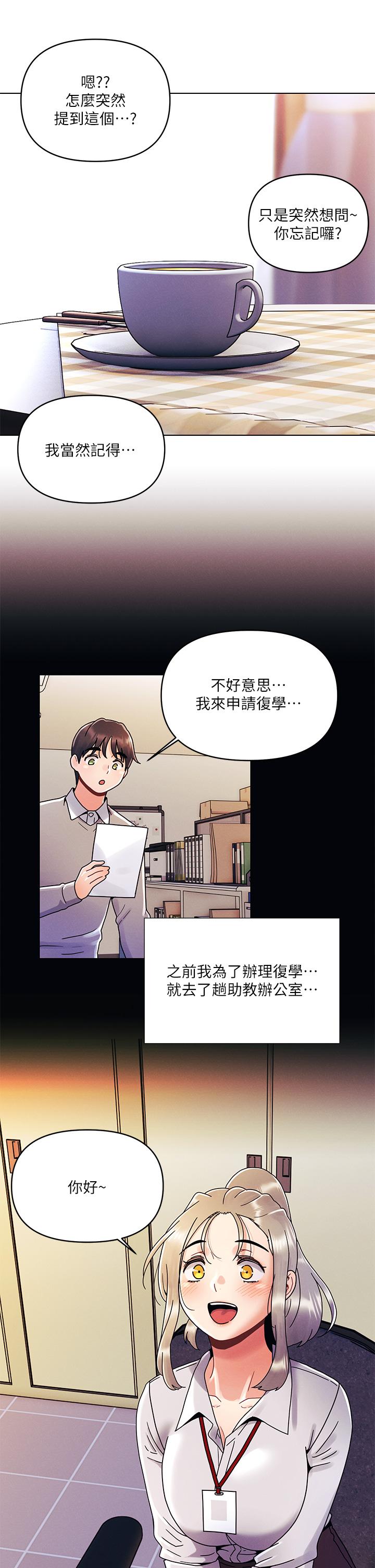 今晚是第一次 第22話-扛不住女友的積極攻勢 第15页