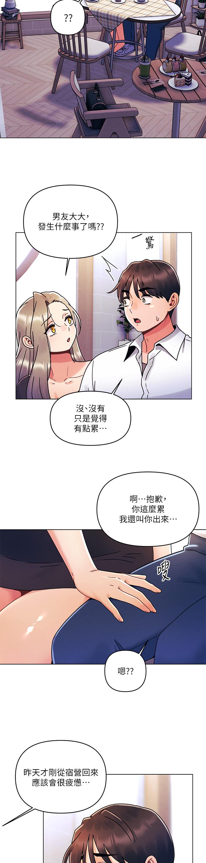 今晚是第一次 第22話-扛不住女友的積極攻勢 第11页