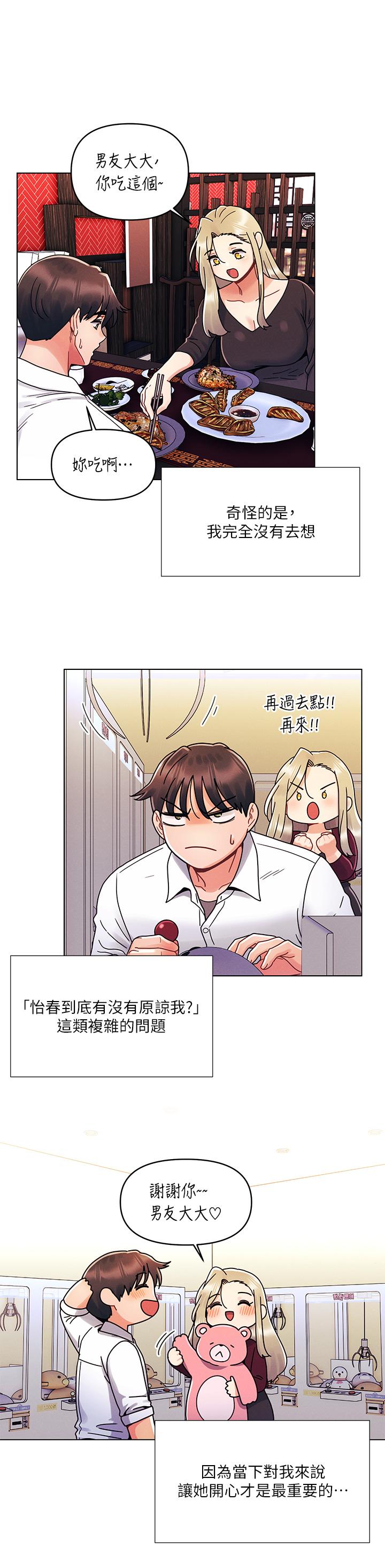 今晚是第一次 第22話-扛不住女友的積極攻勢 第22页