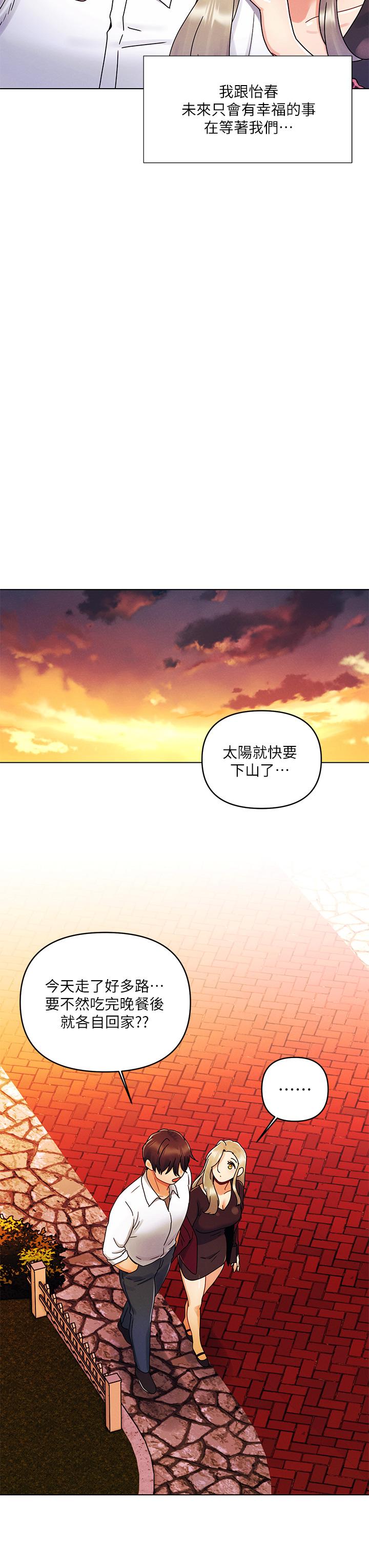 今晚是第一次 第22話-扛不住女友的積極攻勢 第24页