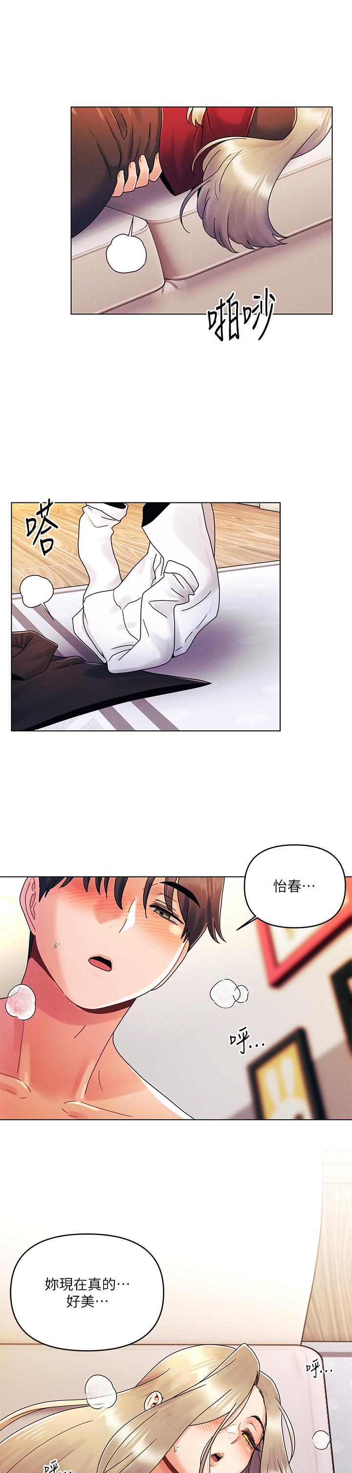 今晚是第一次 第22話-扛不住女友的積極攻勢 第30页