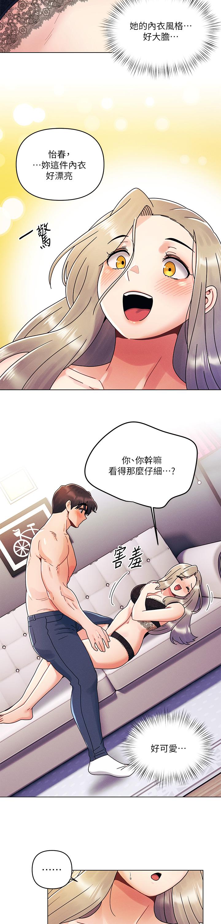 今晚是第一次 第23話-見識女友的口技 第5页