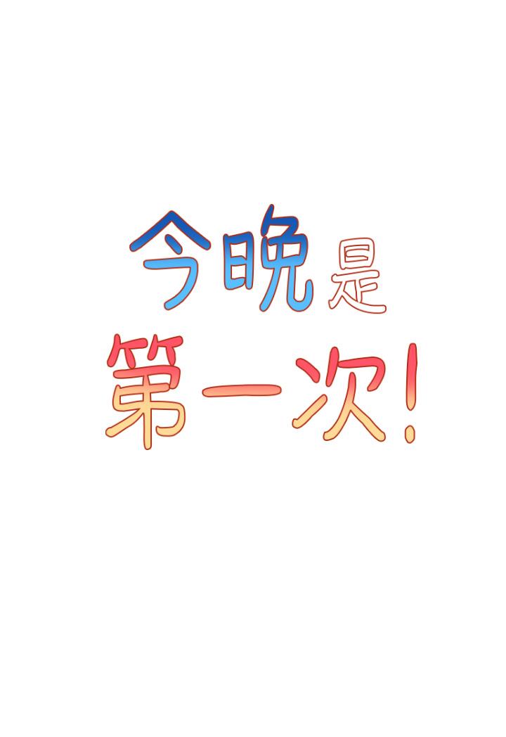 今晚是第一次 第23話-見識女友的口技 第3页