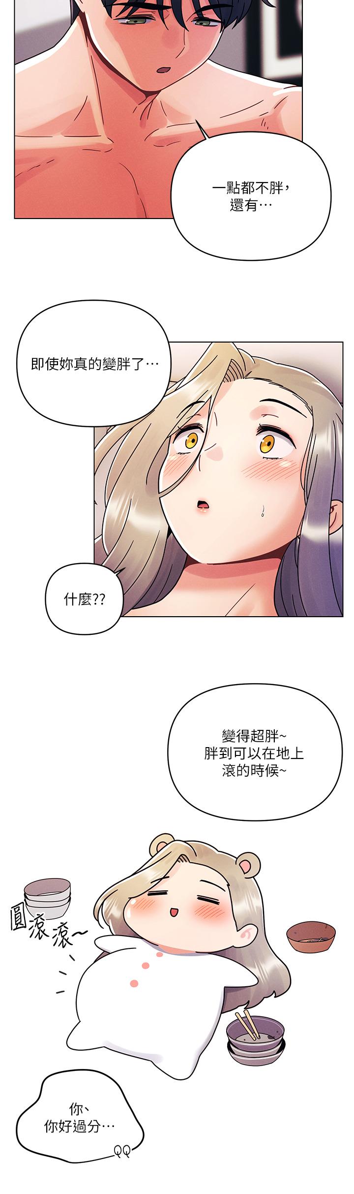 今晚是第一次 第23話-見識女友的口技 第7页