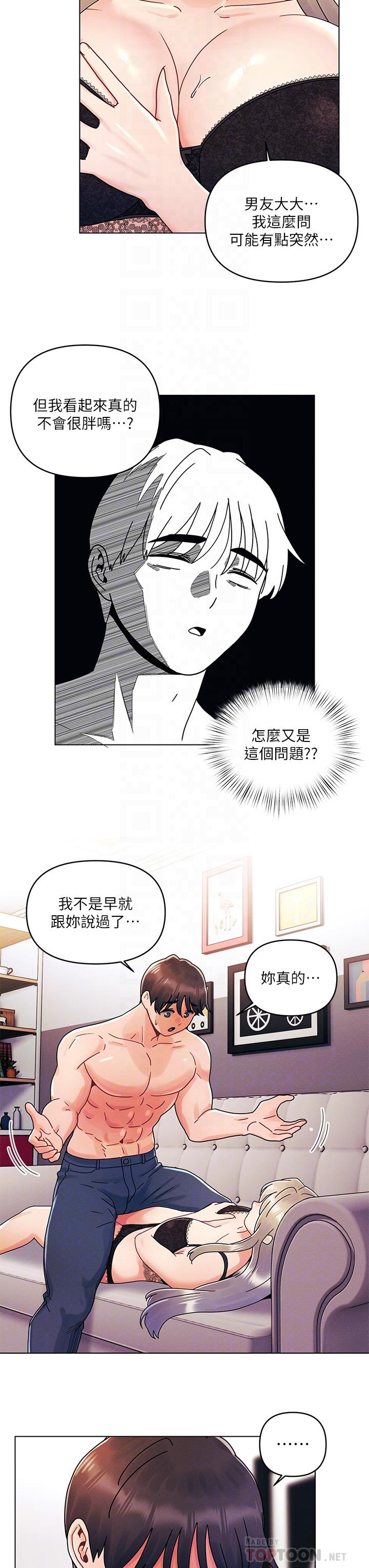 今晚是第一次 第23話-見識女友的口技 第6页