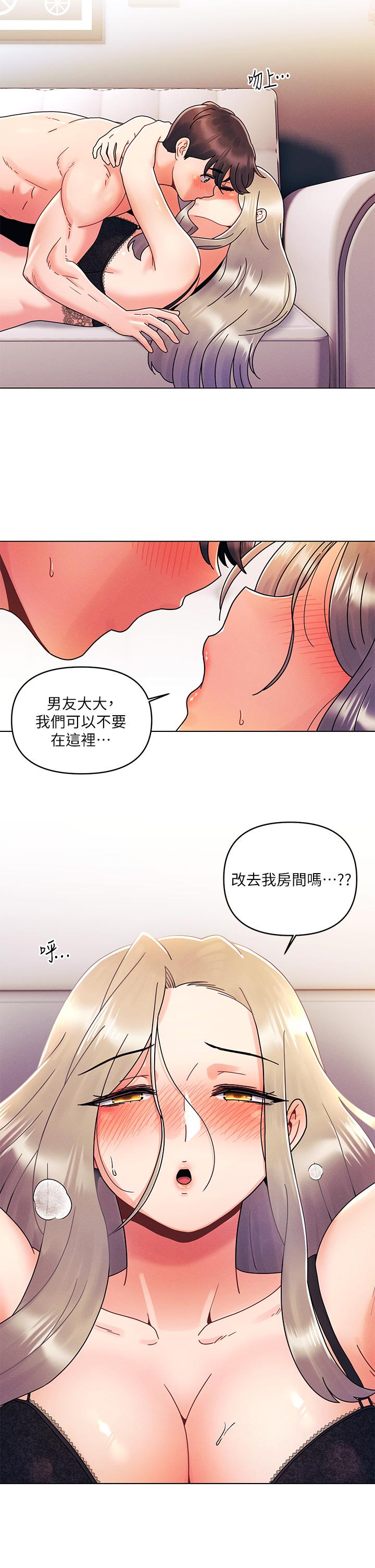 今晚是第一次 第23話-見識女友的口技 第9页
