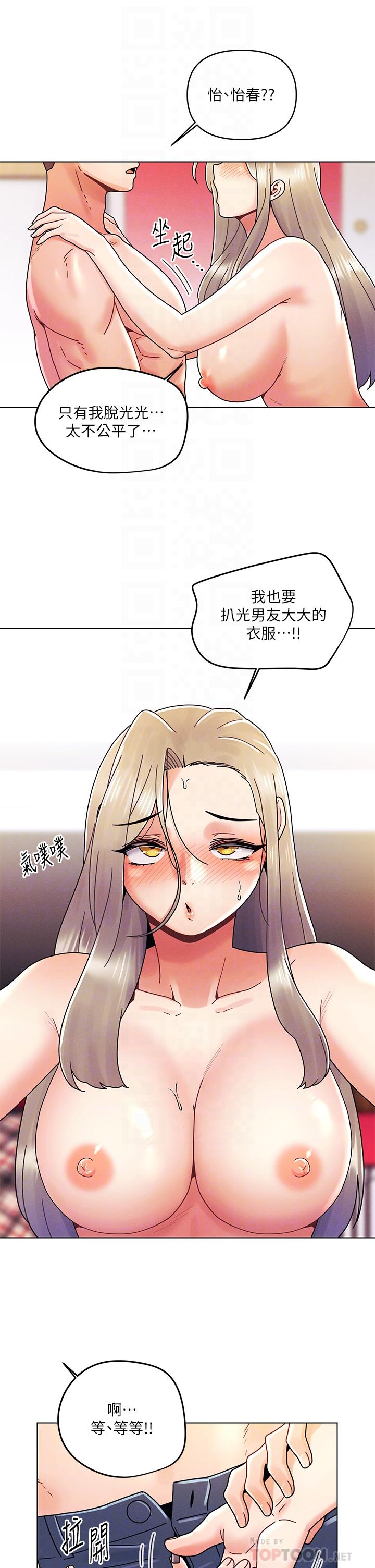 今晚是第一次 第23話-見識女友的口技 第16页