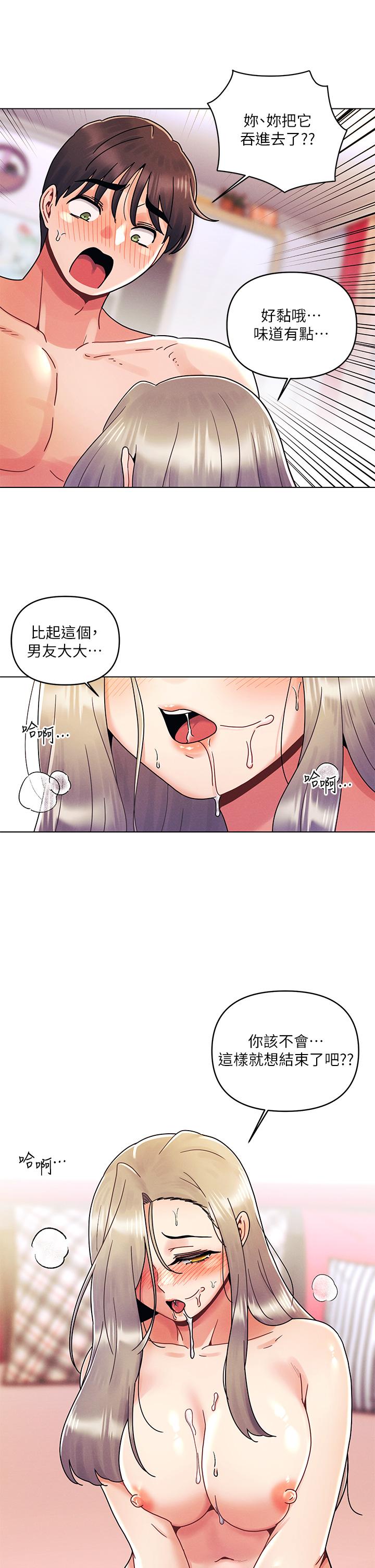 今晚是第一次 第23話-見識女友的口技 第27页