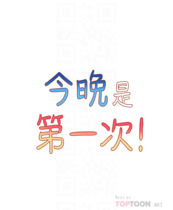 今晚是第一次 第24話-你可以再放進來嗎 第4页