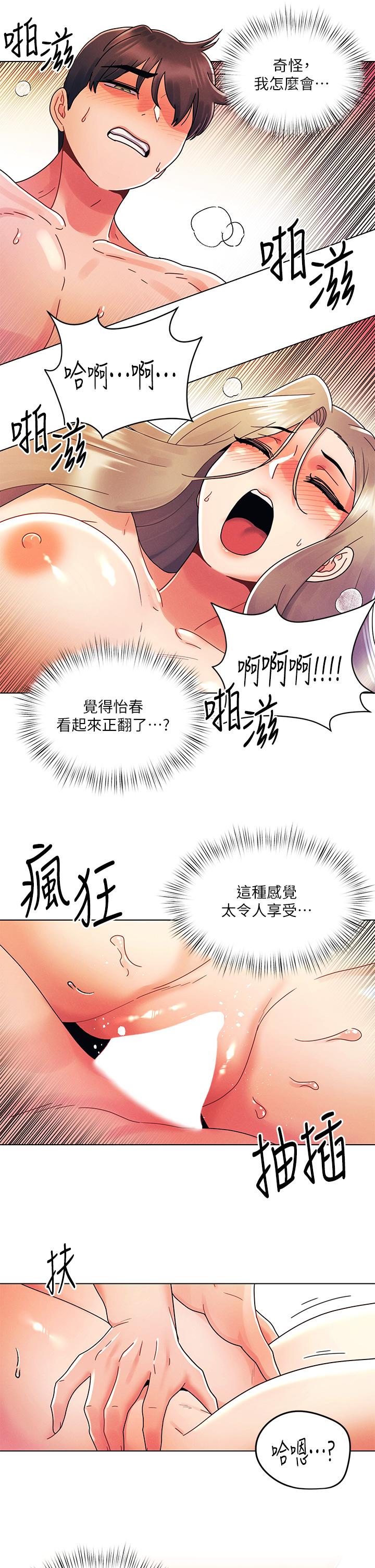 今晚是第一次 第24話-你可以再放進來嗎 第13页