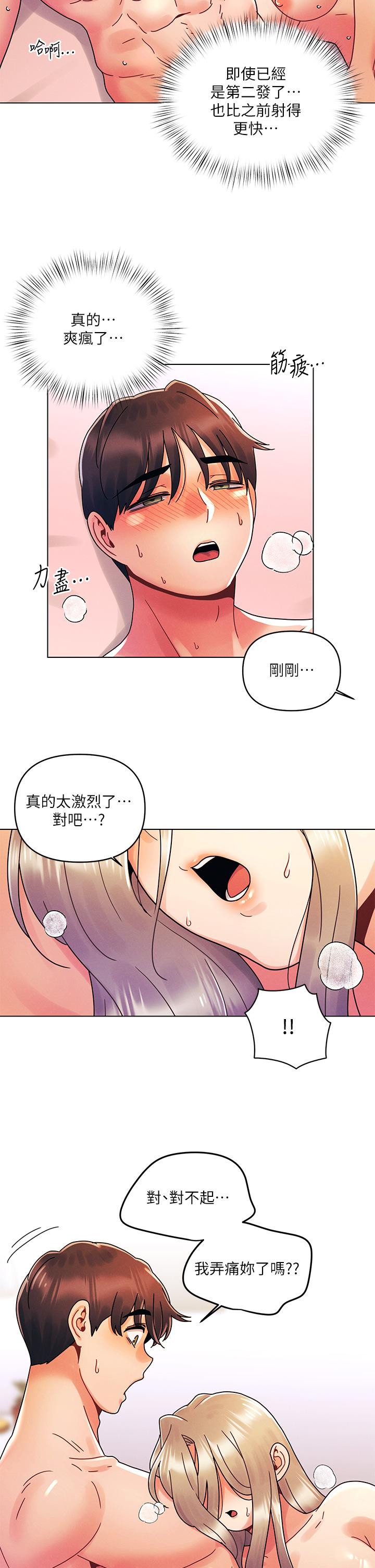 今晚是第一次 第24話-你可以再放進來嗎 第20页