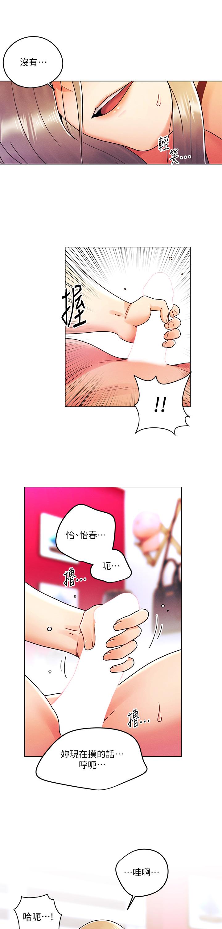 今晚是第一次 第24話-你可以再放進來嗎 第22页