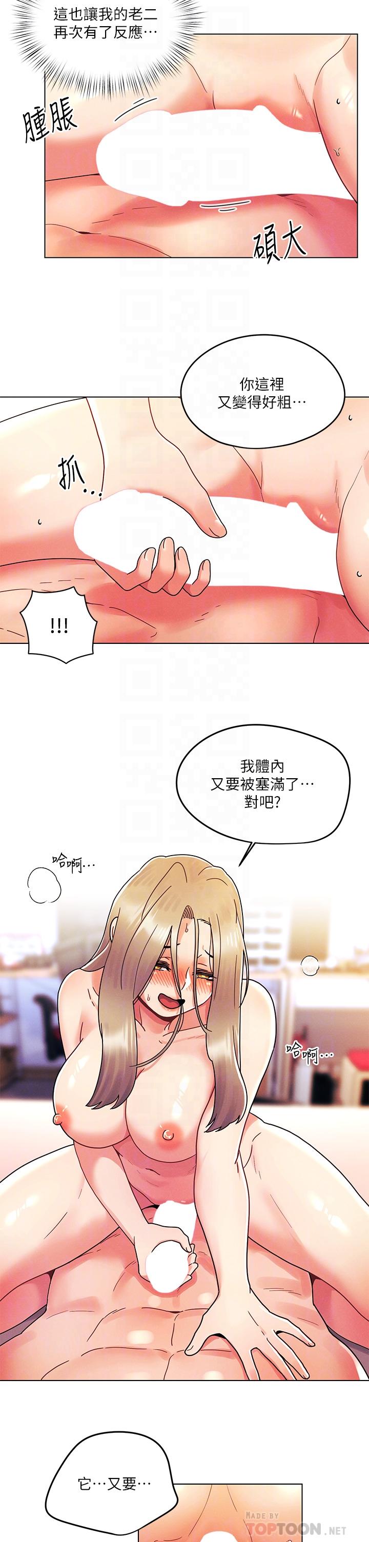 今晚是第一次 第25話-射滿怡春的小穴 第4页
