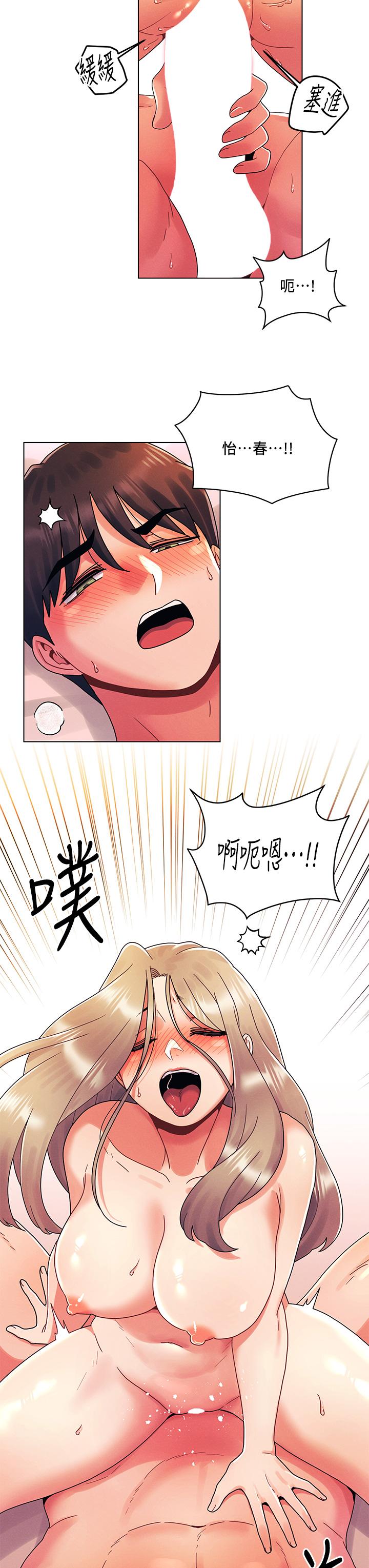 今晚是第一次 第25話-射滿怡春的小穴 第5页