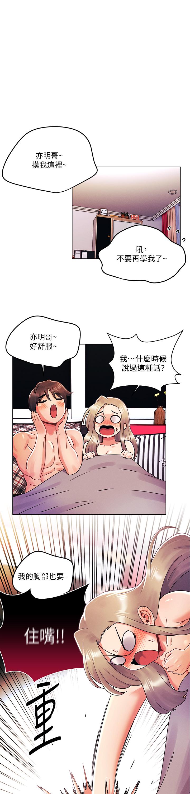 今晚是第一次 第25話-射滿怡春的小穴 第19页