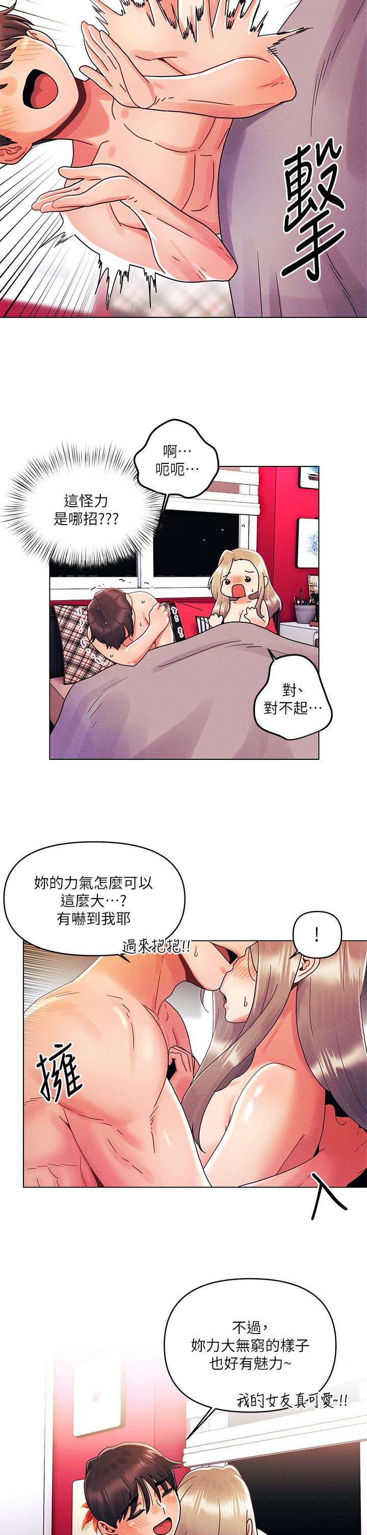 今晚是第一次 第25話-射滿怡春的小穴 第20页