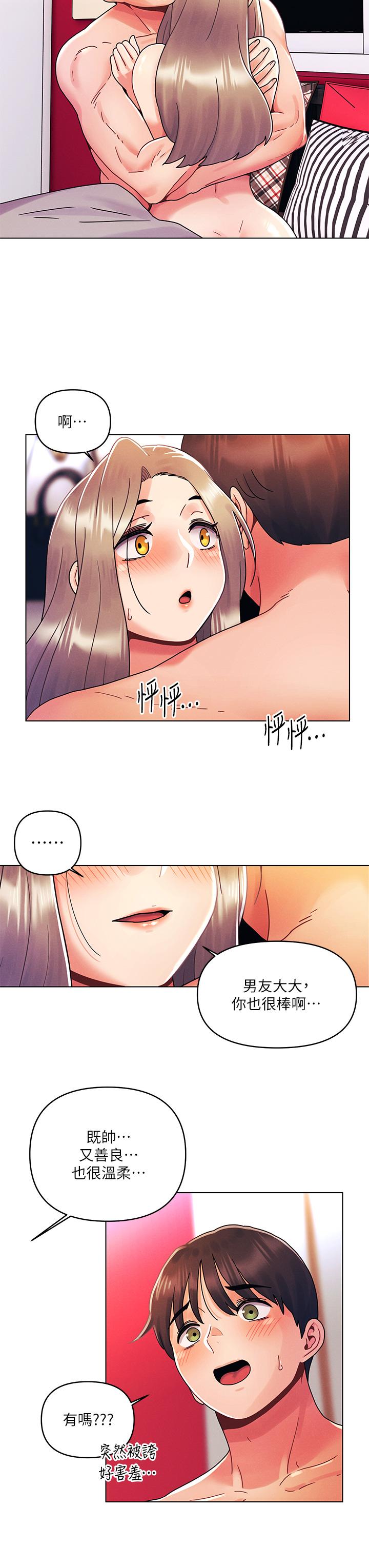 今晚是第一次 第25話-射滿怡春的小穴 第21页