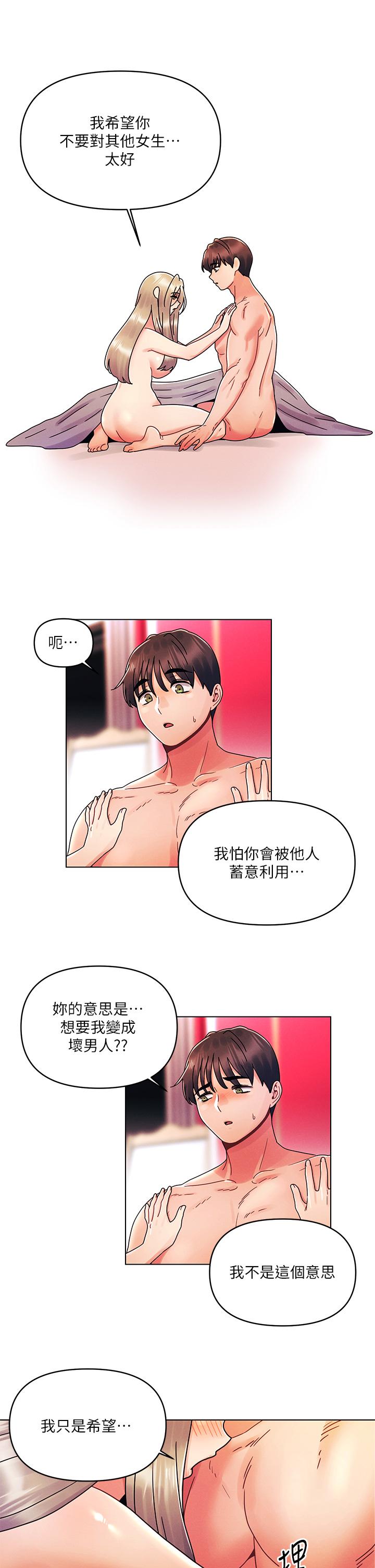 今晚是第一次 第25話-射滿怡春的小穴 第23页