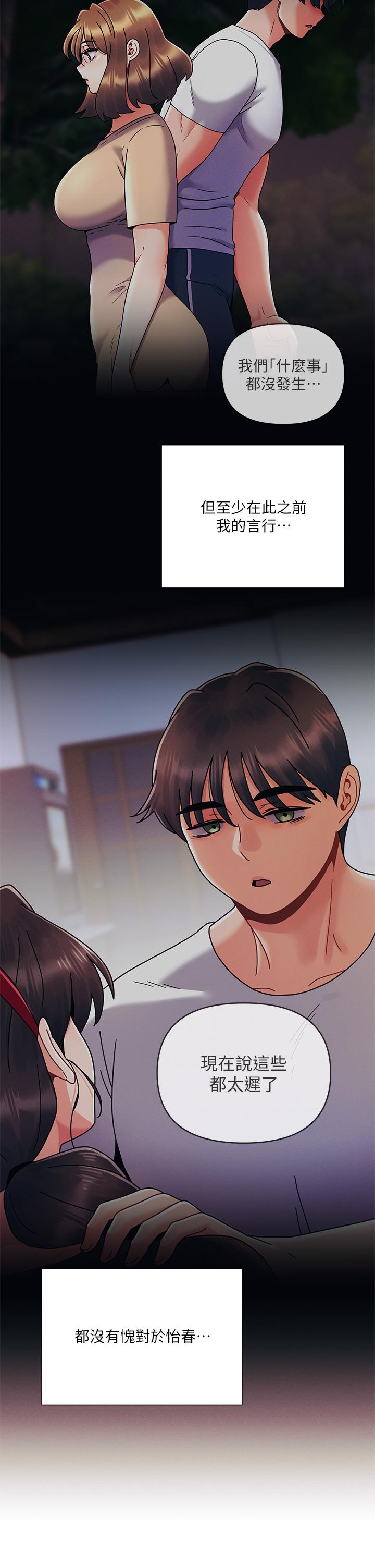今晚是第一次 第25話-射滿怡春的小穴 第26页