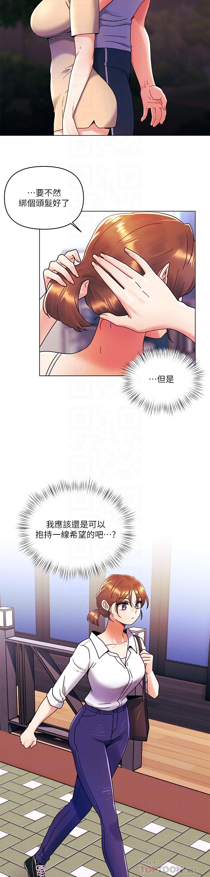 今晚是第一次 第26話-就讓我們做回朋友吧 第8页
