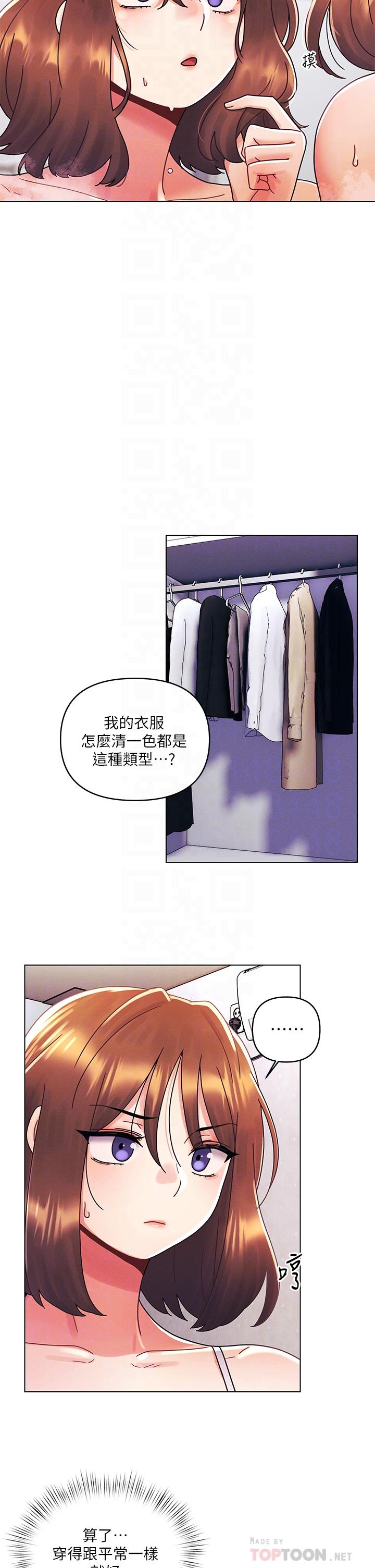 今晚是第一次 第26話-就讓我們做回朋友吧 第6页