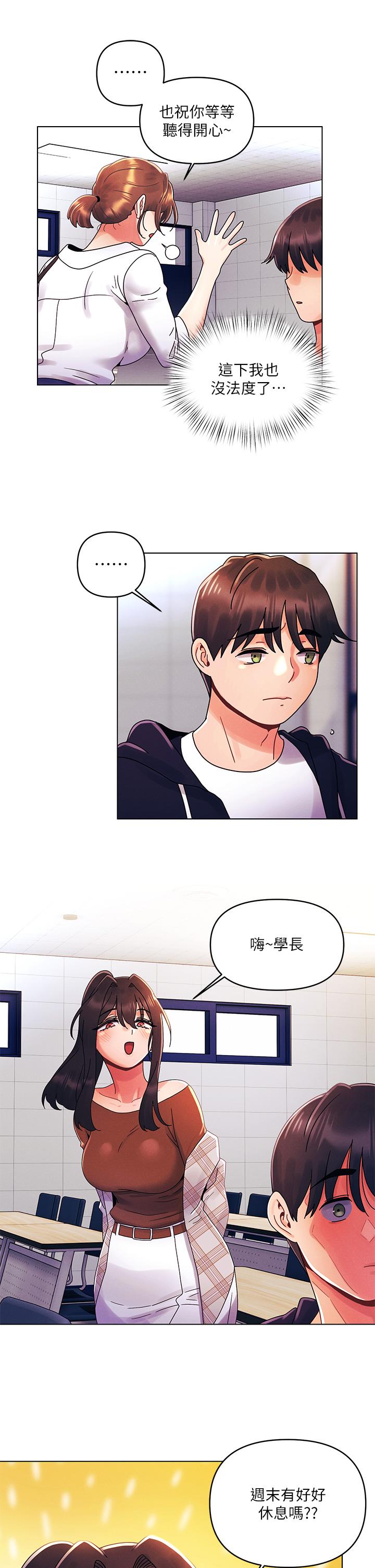 今晚是第一次 第26話-就讓我們做回朋友吧 第15页