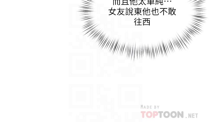 今晚是第一次 第26話-就讓我們做回朋友吧 第14页