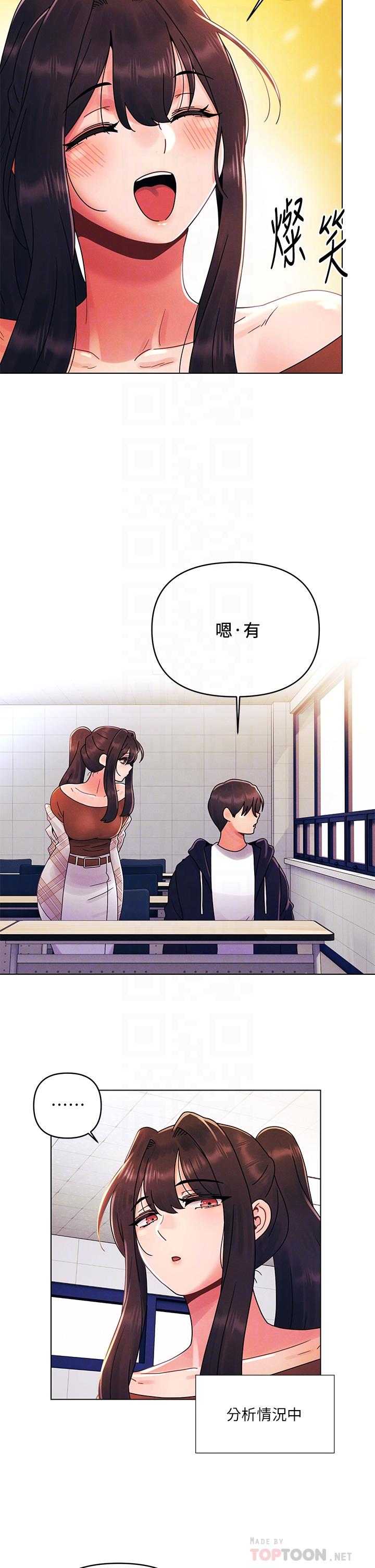 今晚是第一次 第26話-就讓我們做回朋友吧 第16页