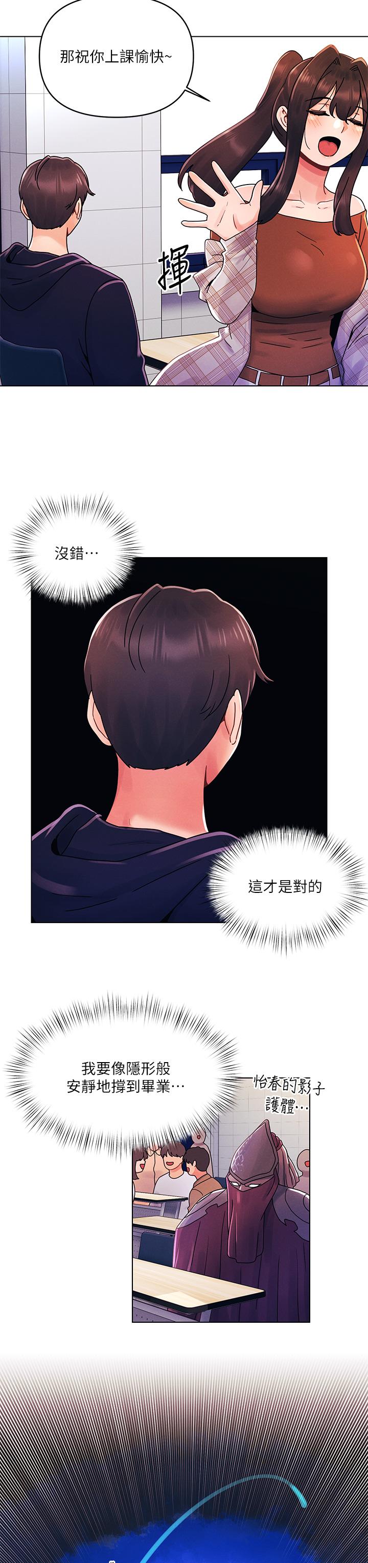 今晚是第一次 第26話-就讓我們做回朋友吧 第17页