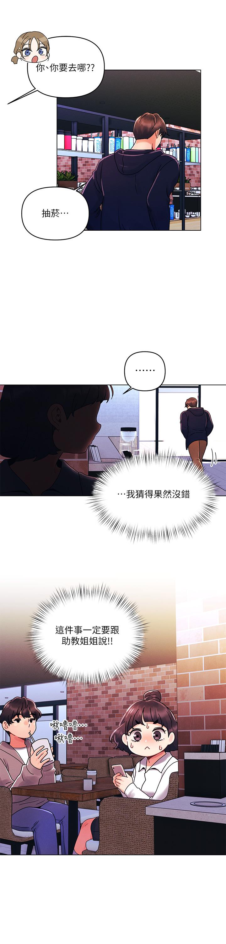 今晚是第一次 第26話-就讓我們做回朋友吧 第23页